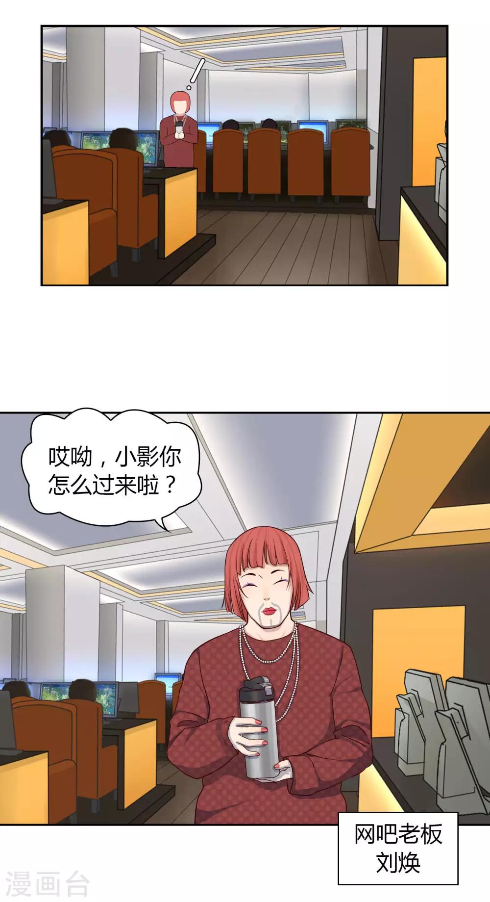 《不完美游戏》第13话 学长 第18页