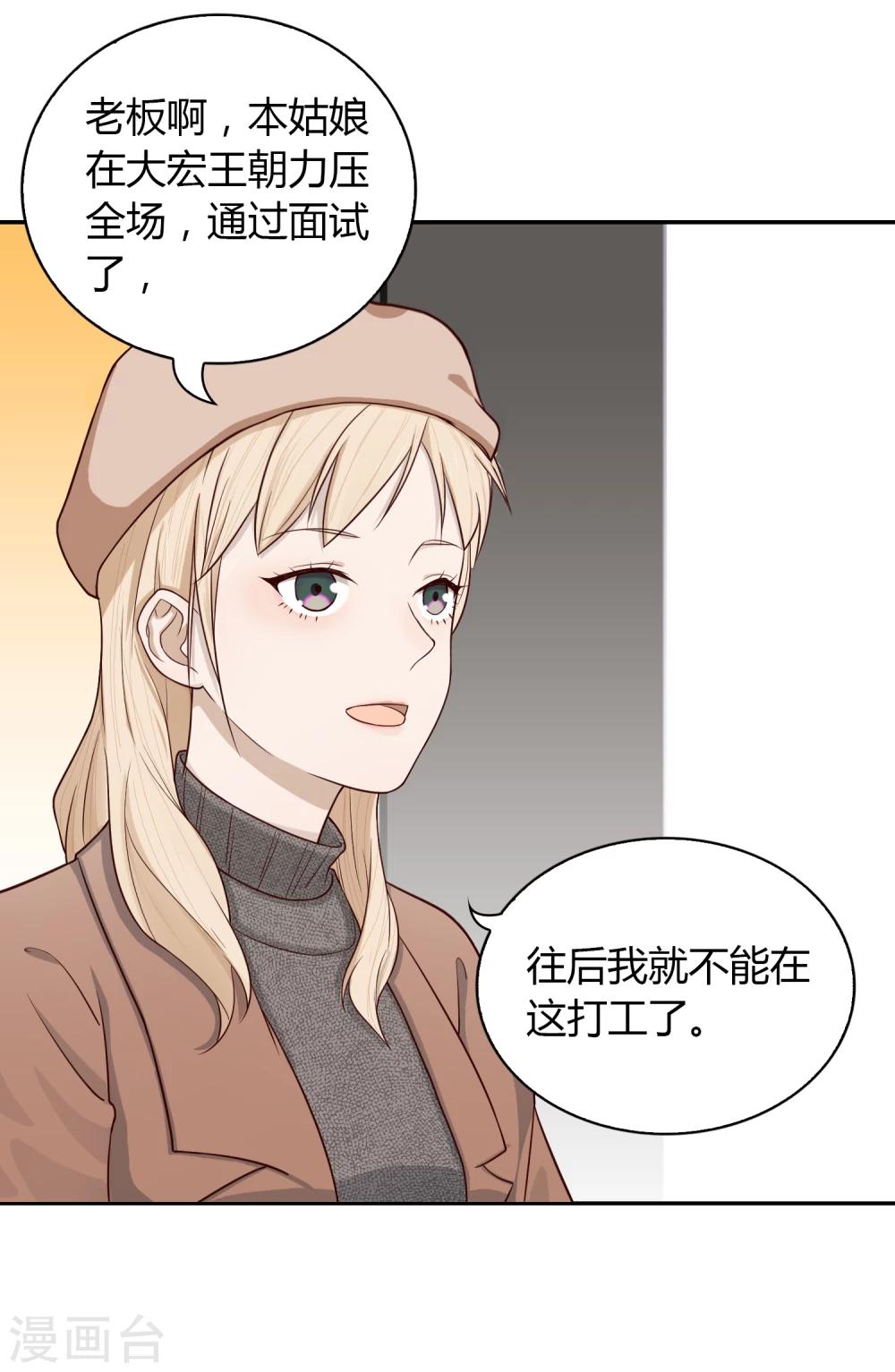 《不完美游戏》第13话 学长 第19页