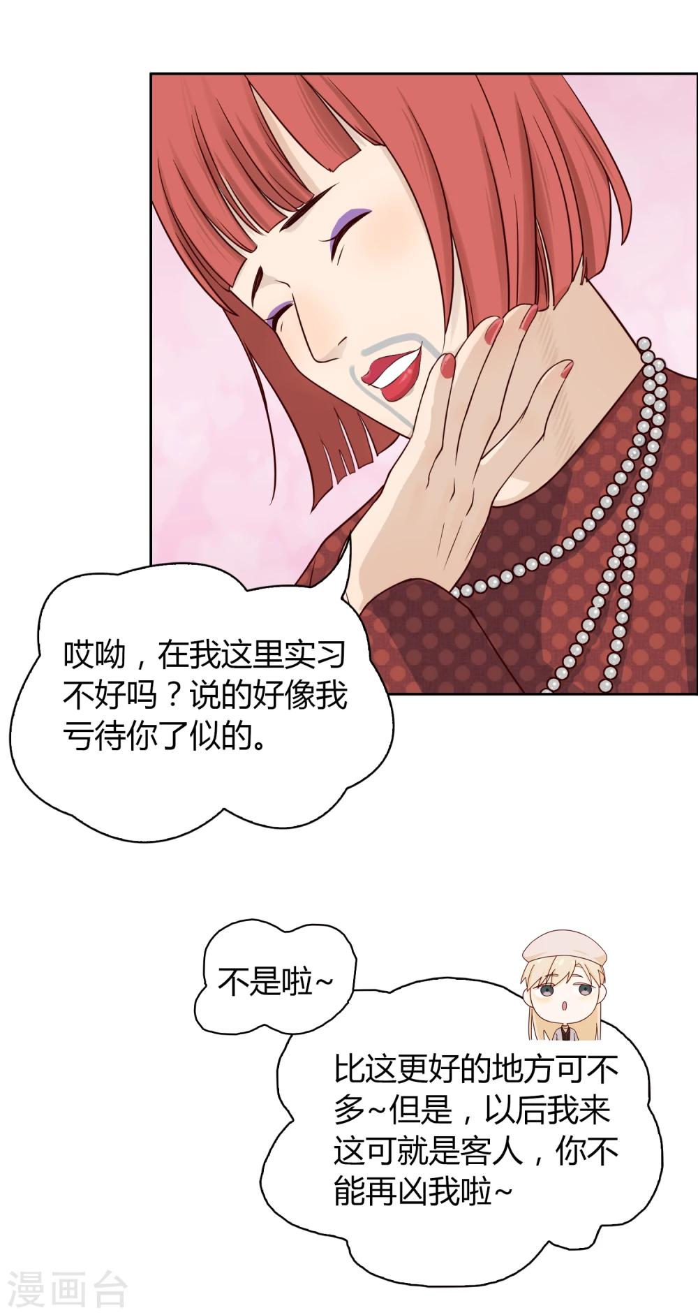 《不完美游戏》第13话 学长 第20页