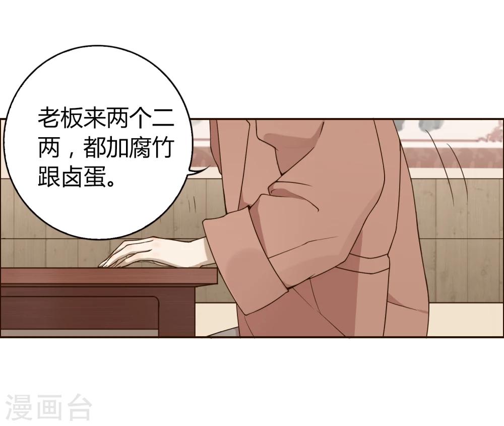 《不完美游戏》第13话 学长 第25页