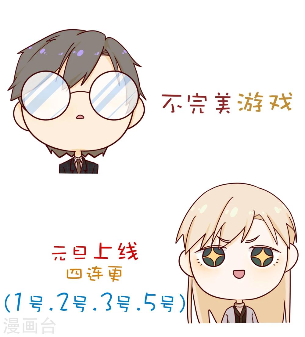《不完美游戏》第13话 学长 第35页