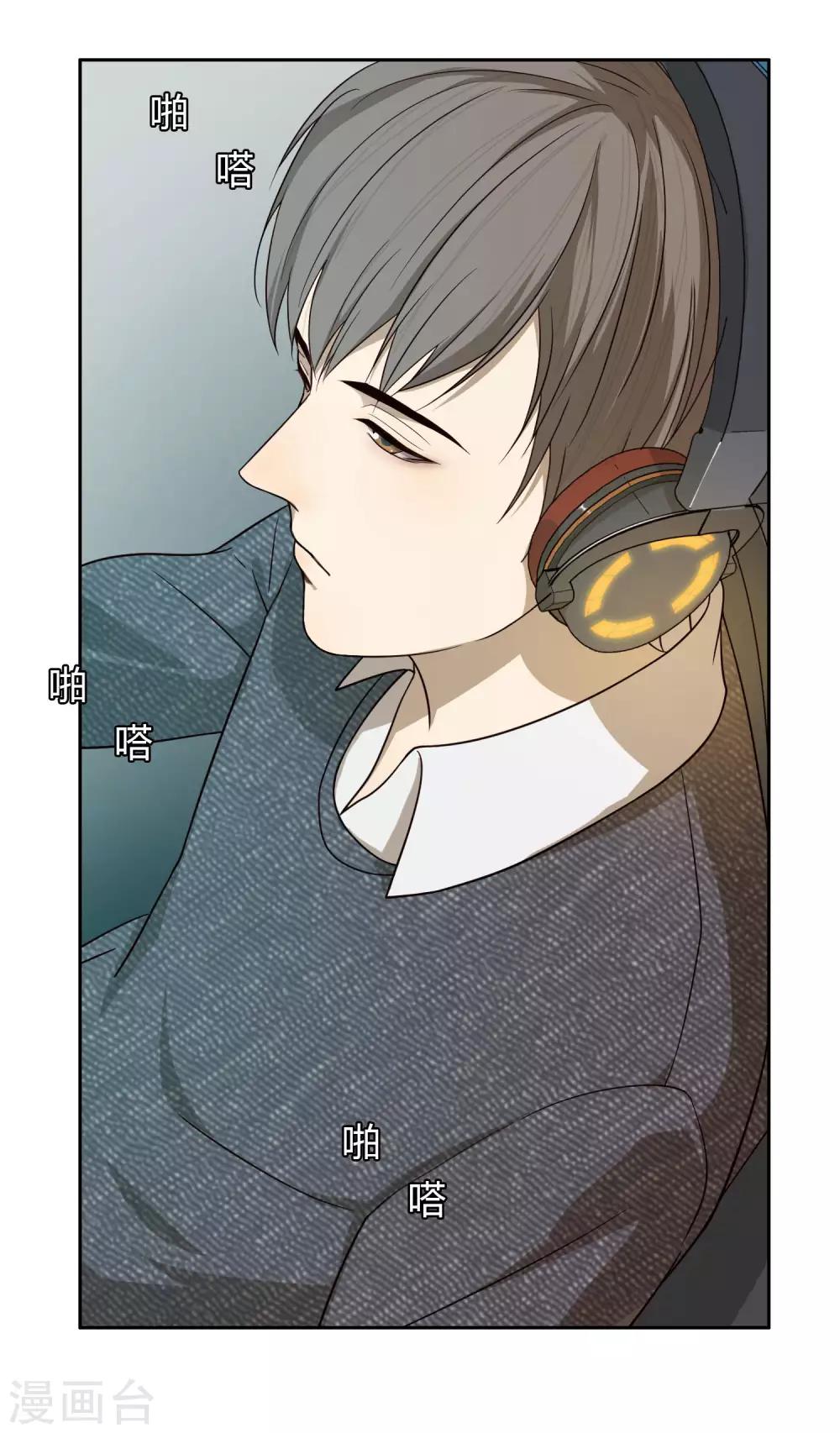 《不完美游戏》第13话 学长 第7页