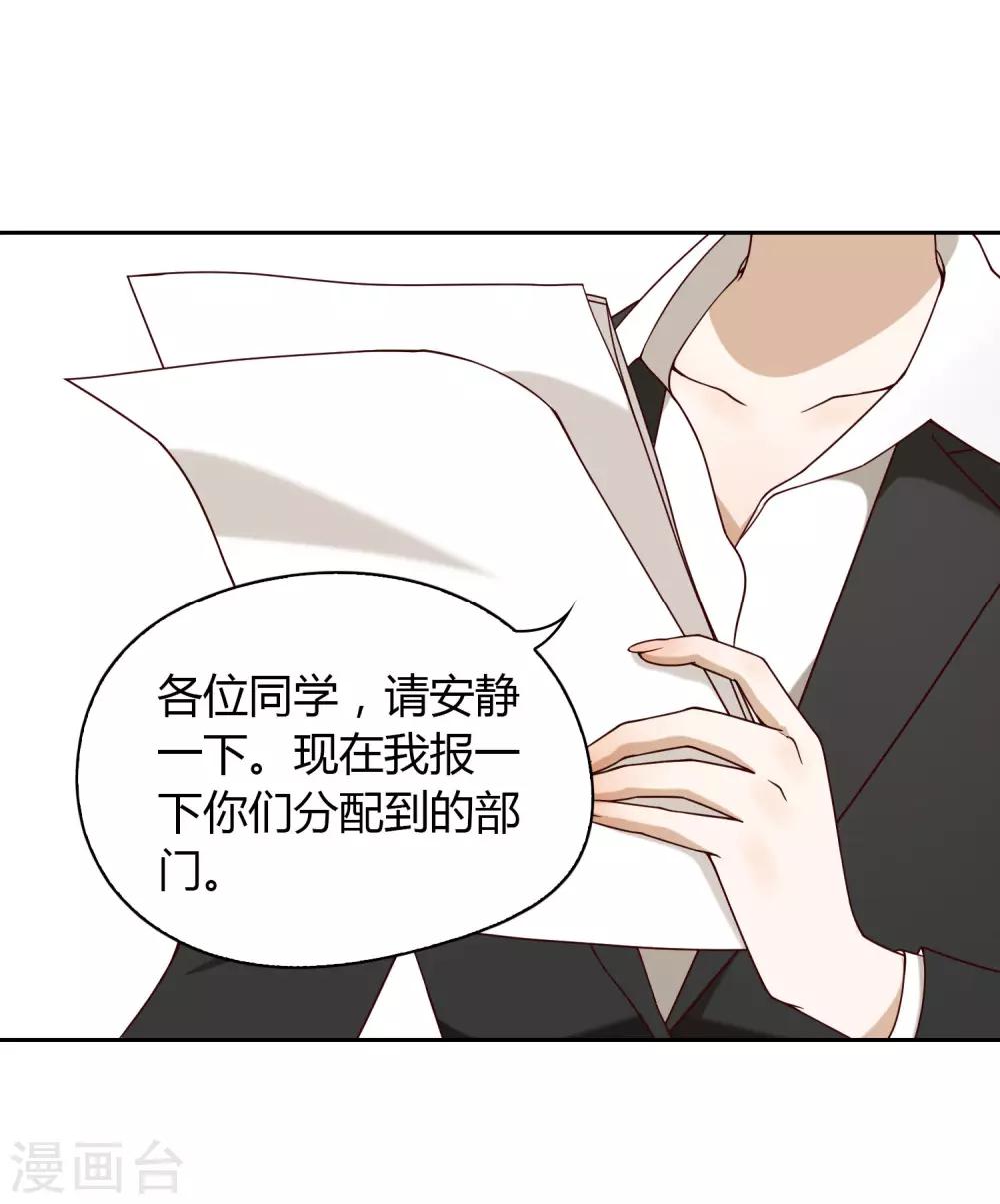 《不完美游戏》第18话 新人 第20页