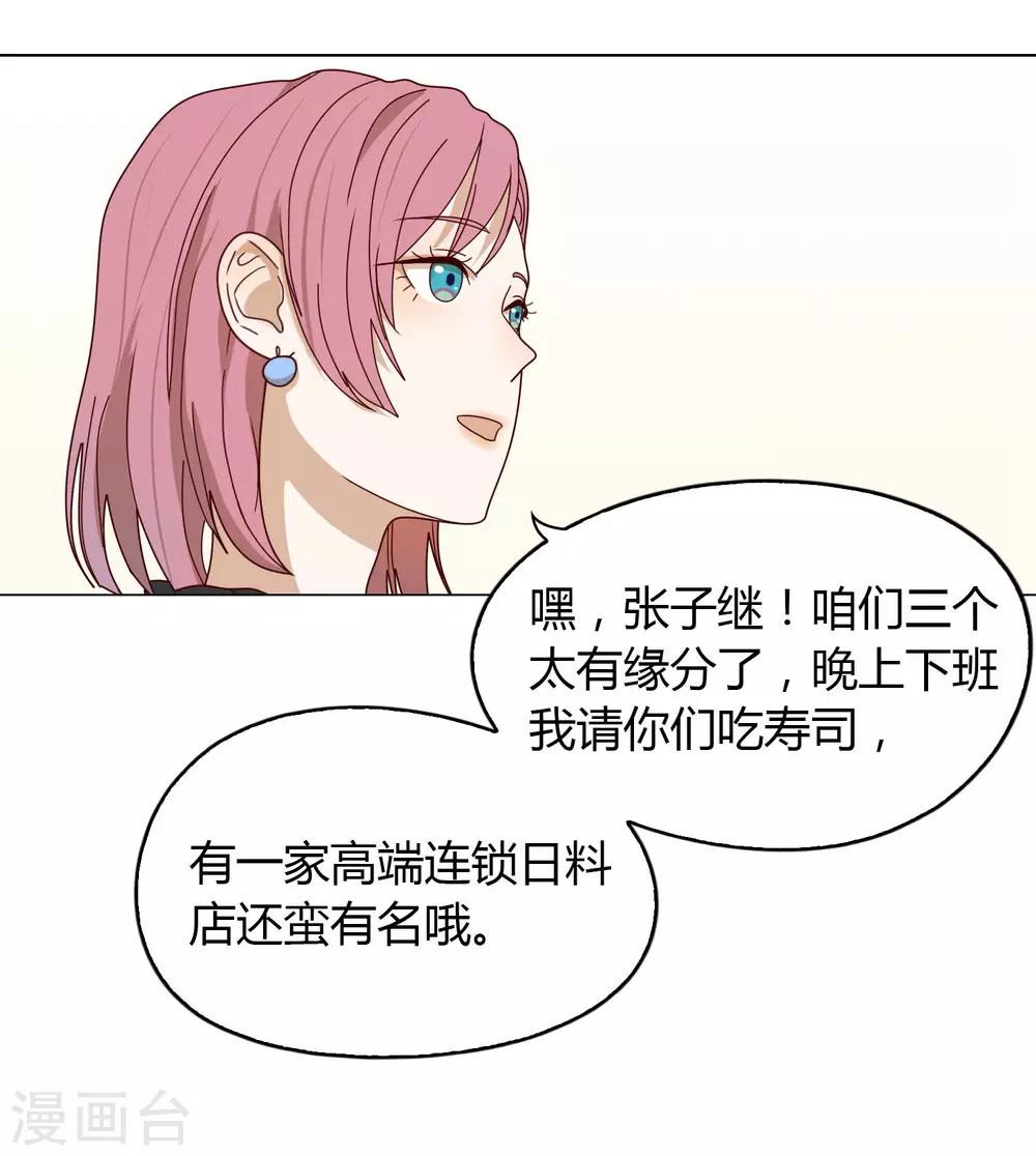 《不完美游戏》第18话 新人 第9页