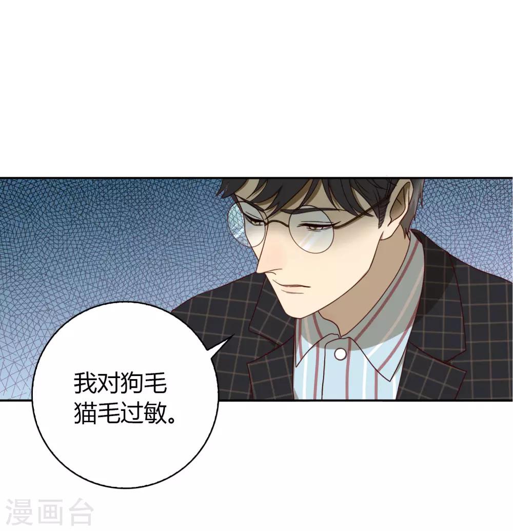 《不完美游戏》第16话 Pandora 第19页