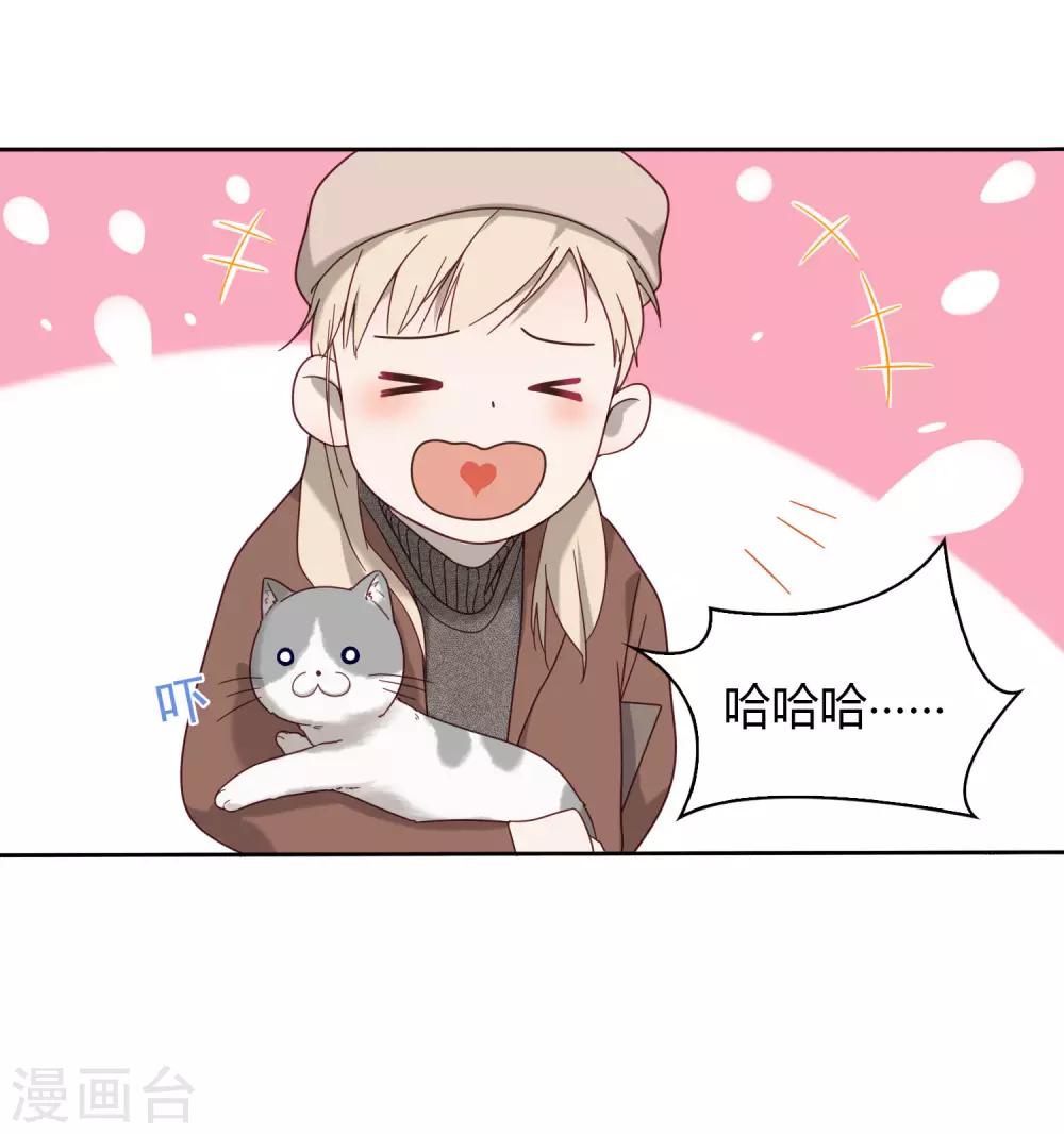 《不完美游戏》第16话 Pandora 第23页