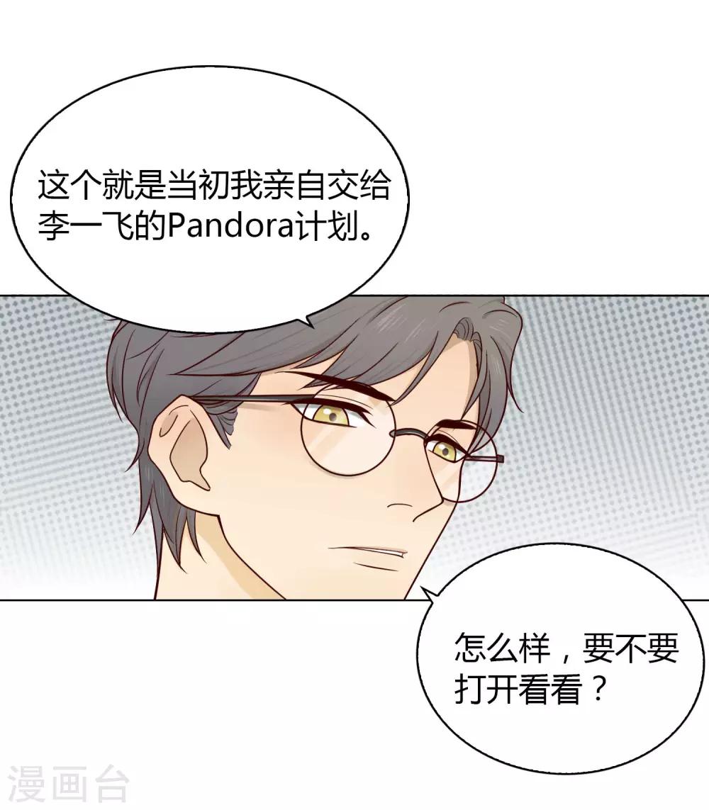 《不完美游戏》第16话 Pandora 第27页