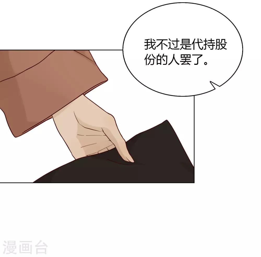 《不完美游戏》第16话 Pandora 第29页