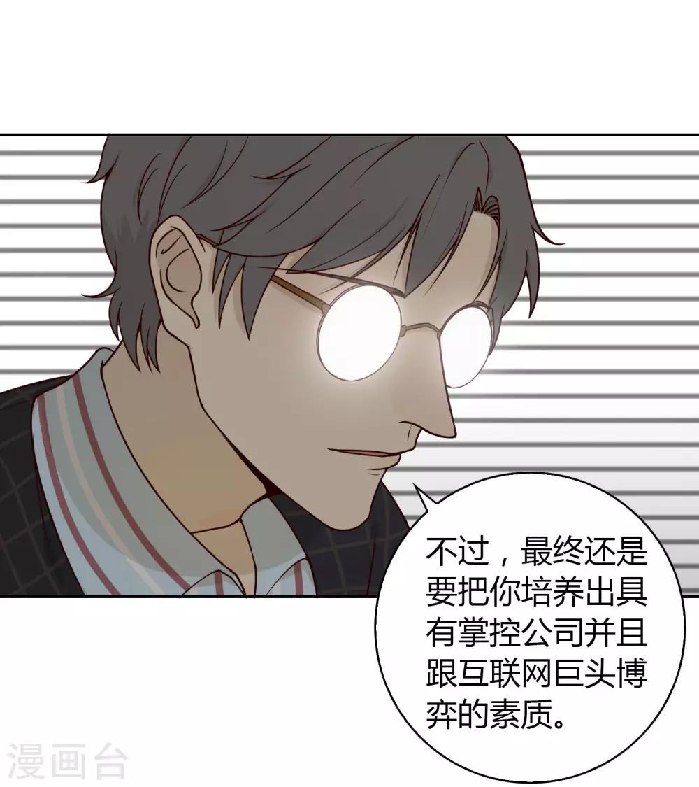 《不完美游戏》第16话 Pandora 第30页