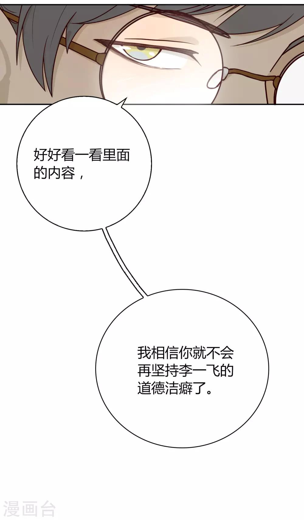 《不完美游戏》第16话 Pandora 第31页