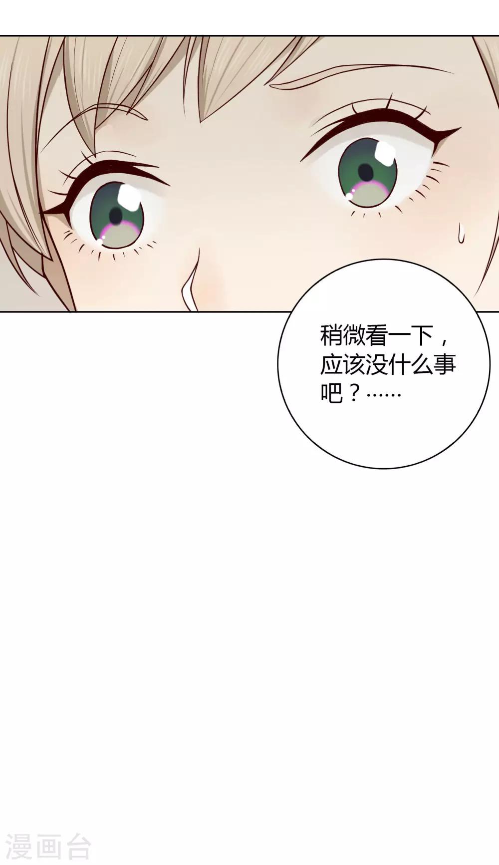《不完美游戏》第16话 Pandora 第3页
