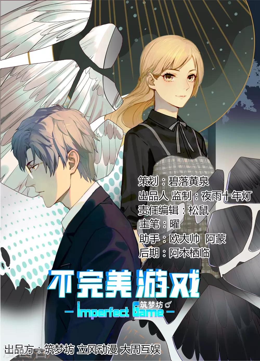 《不完美游戏》第19话 F4 第1页