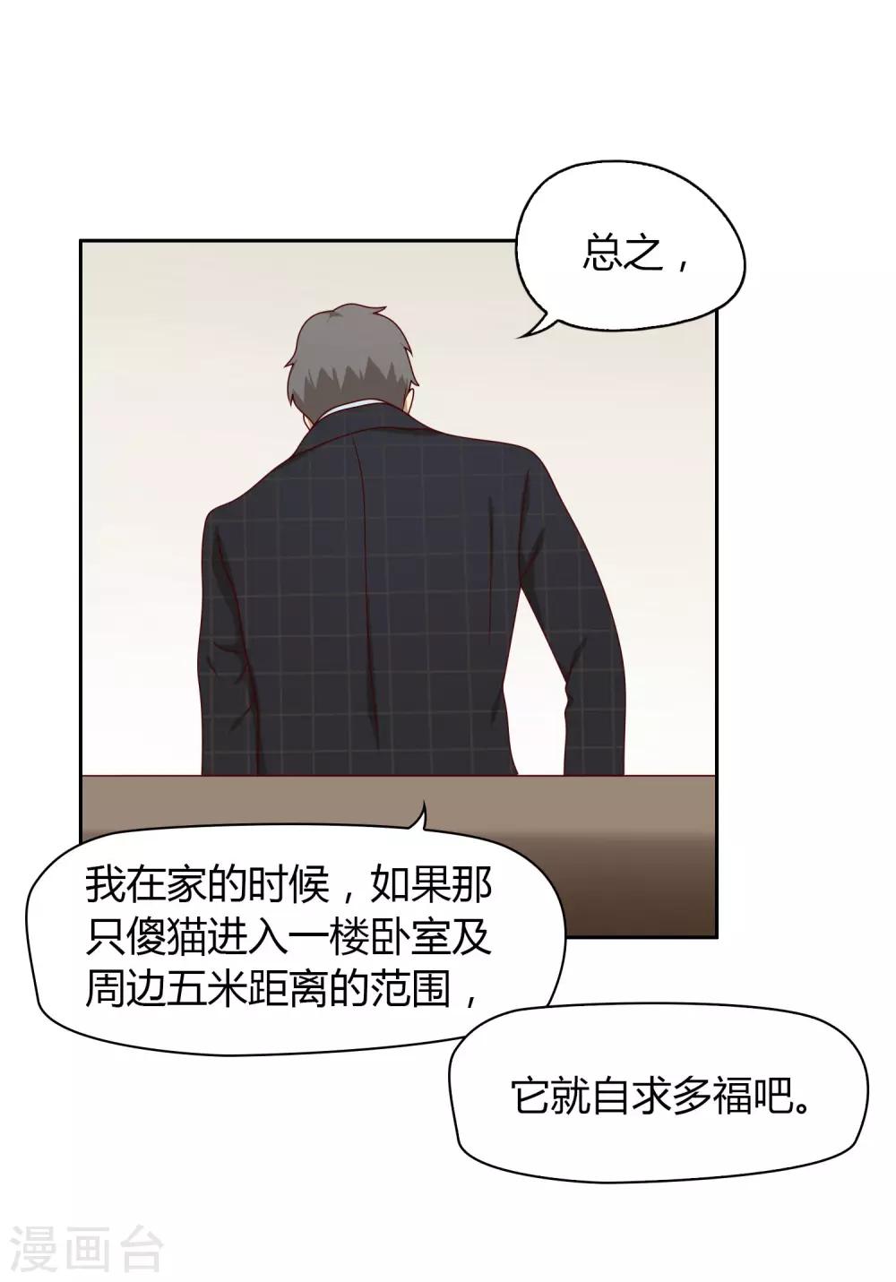 《不完美游戏》第17话 同居 第17页