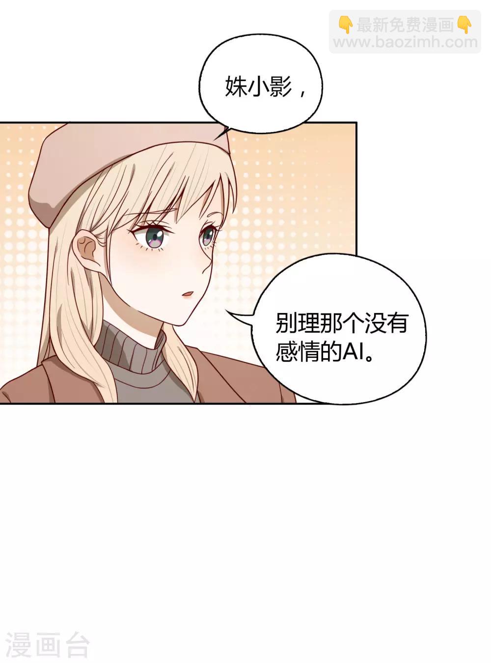 《不完美游戏》第17话 同居 第20页