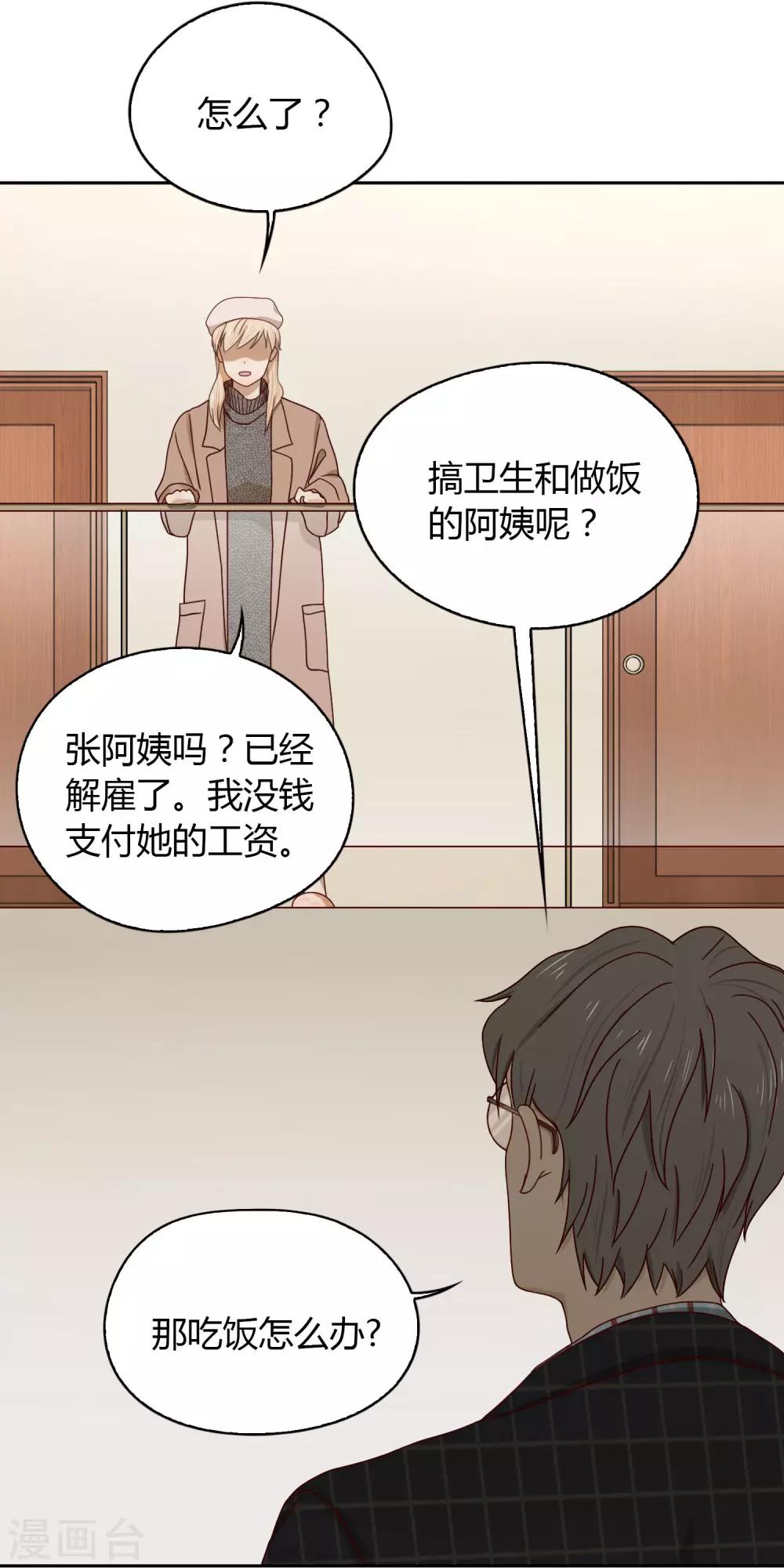 《不完美游戏》第17话 同居 第29页