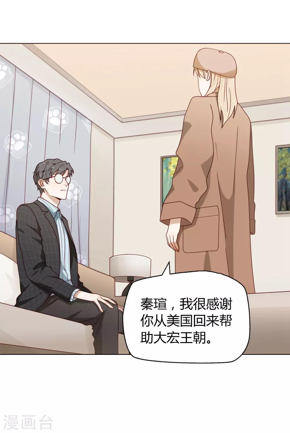 《不完美游戏》第17话 同居 第2页