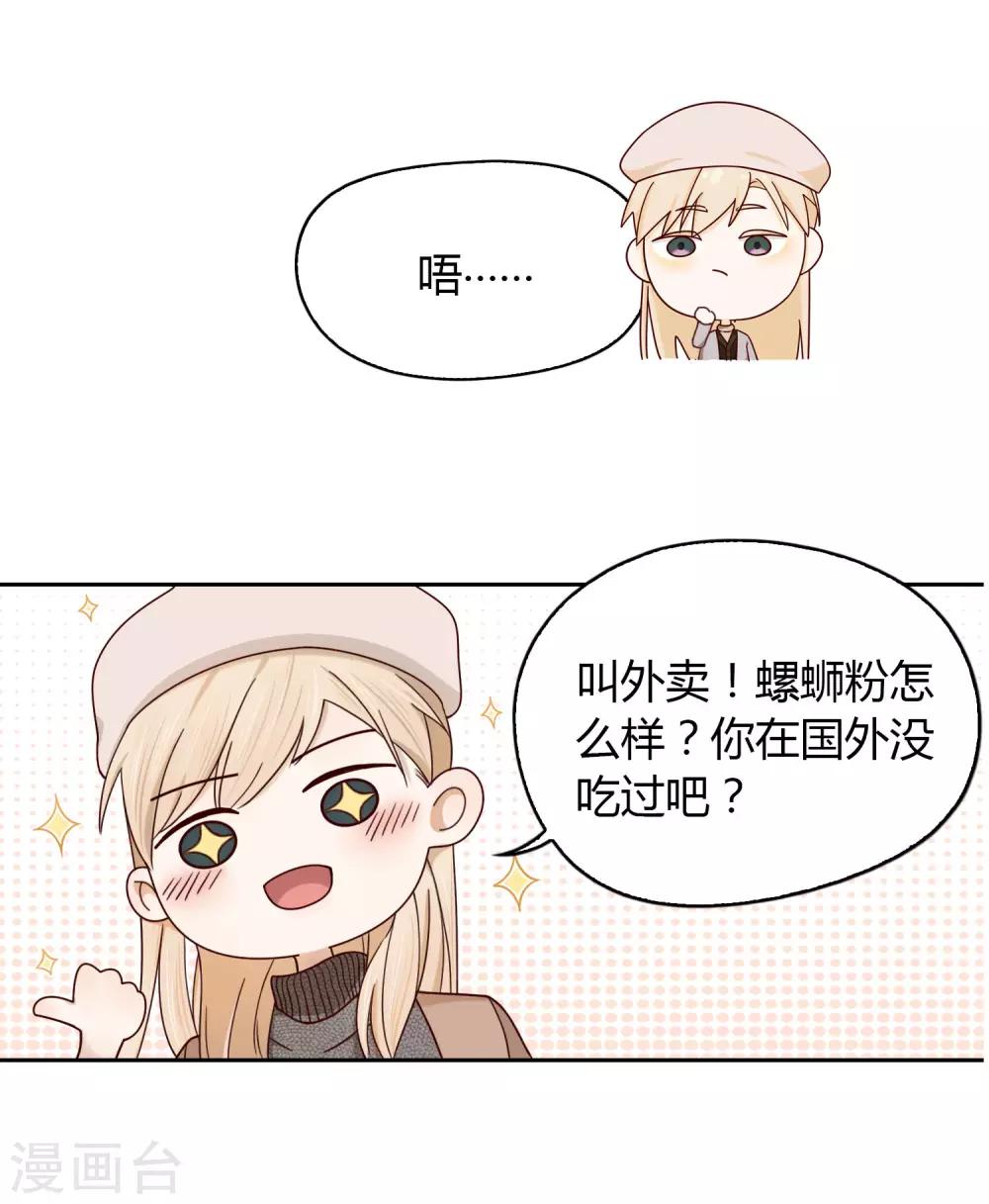 《不完美游戏》第17话 同居 第30页