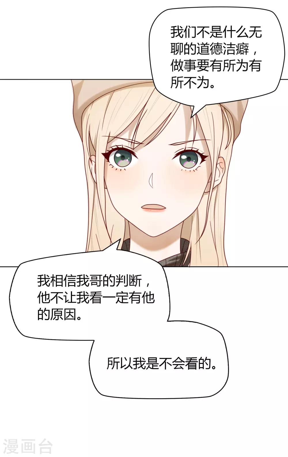 《不完美游戏》第17话 同居 第3页