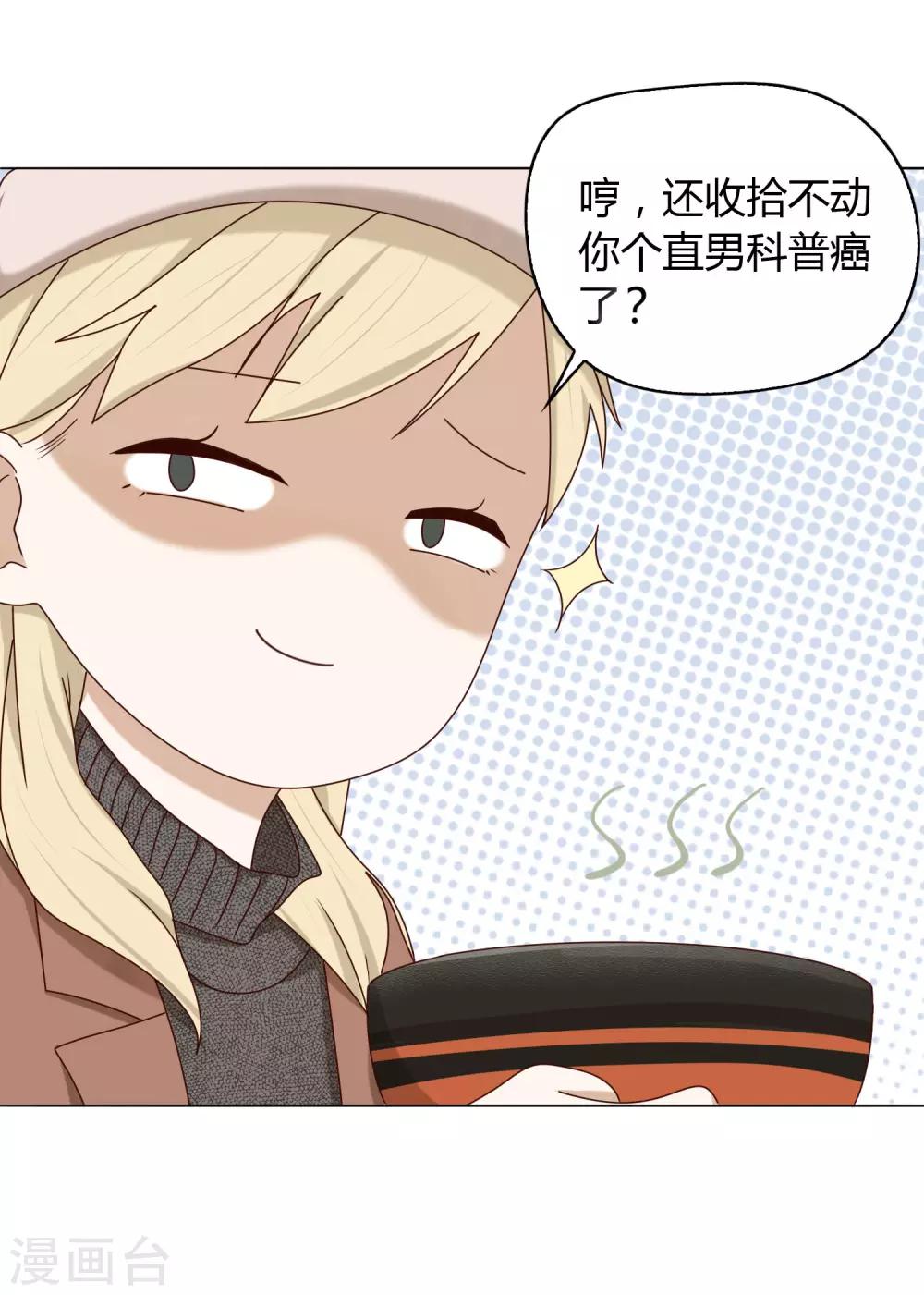 《不完美游戏》第17话 同居 第43页
