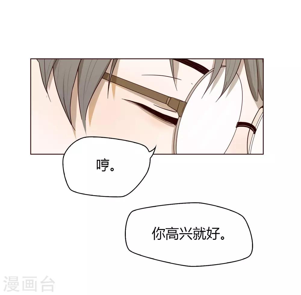 《不完美游戏》第17话 同居 第4页
