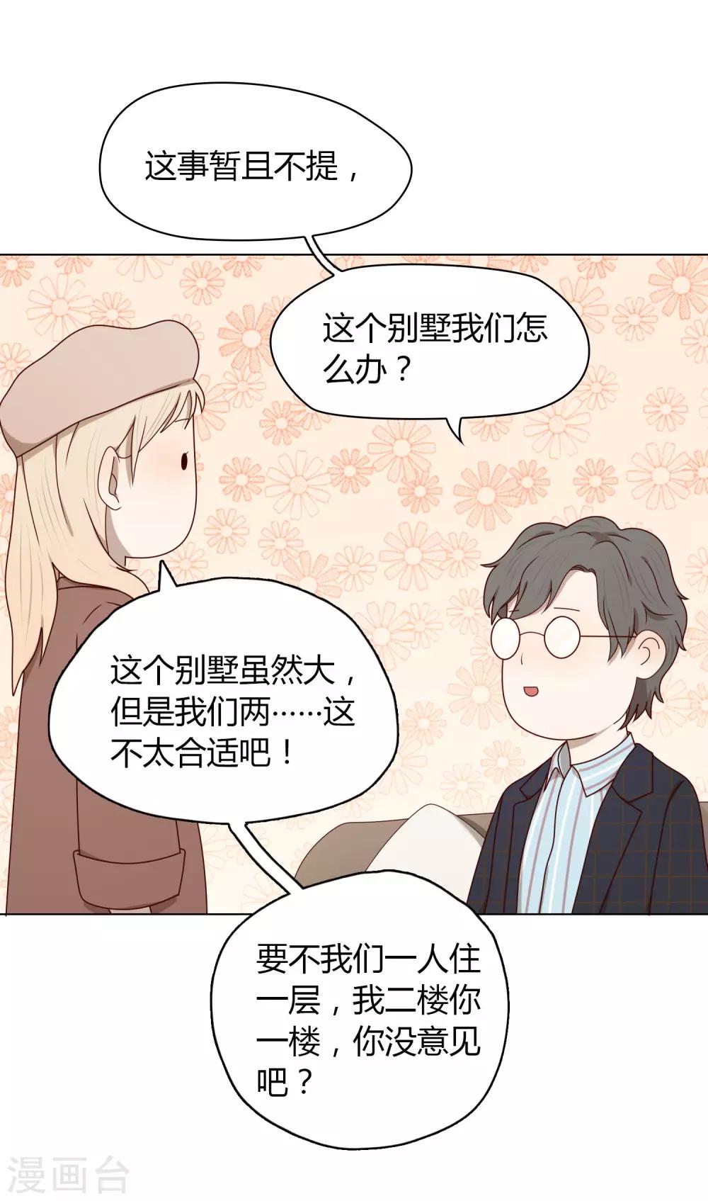 《不完美游戏》第17话 同居 第6页