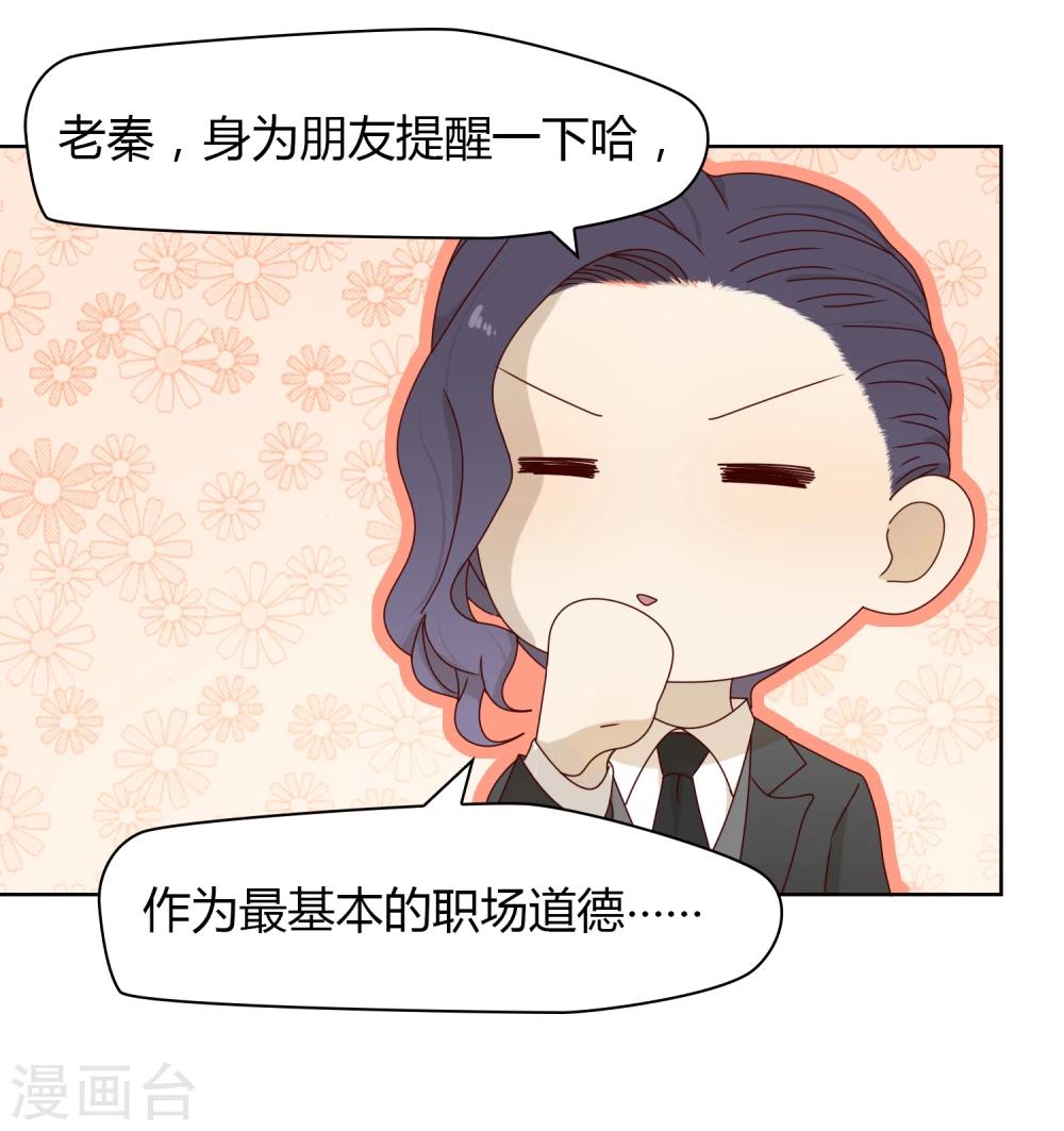 《不完美游戏》第23话 魔术师们 第10页