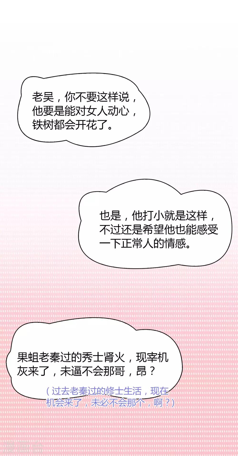 《不完美游戏》第23话 魔术师们 第12页