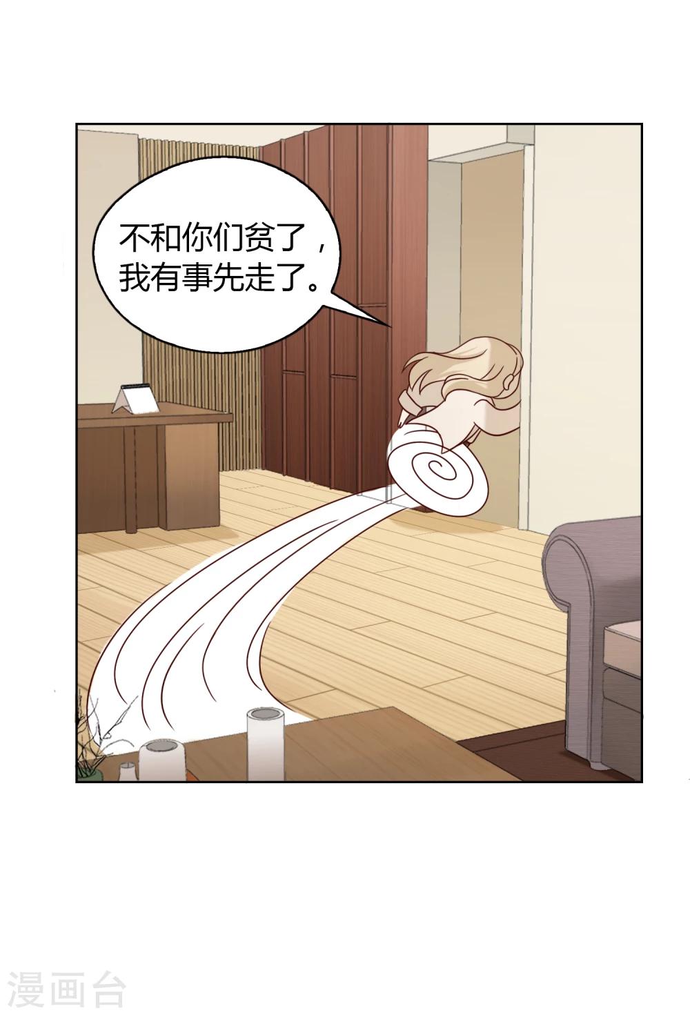 《不完美游戏》第23话 魔术师们 第15页