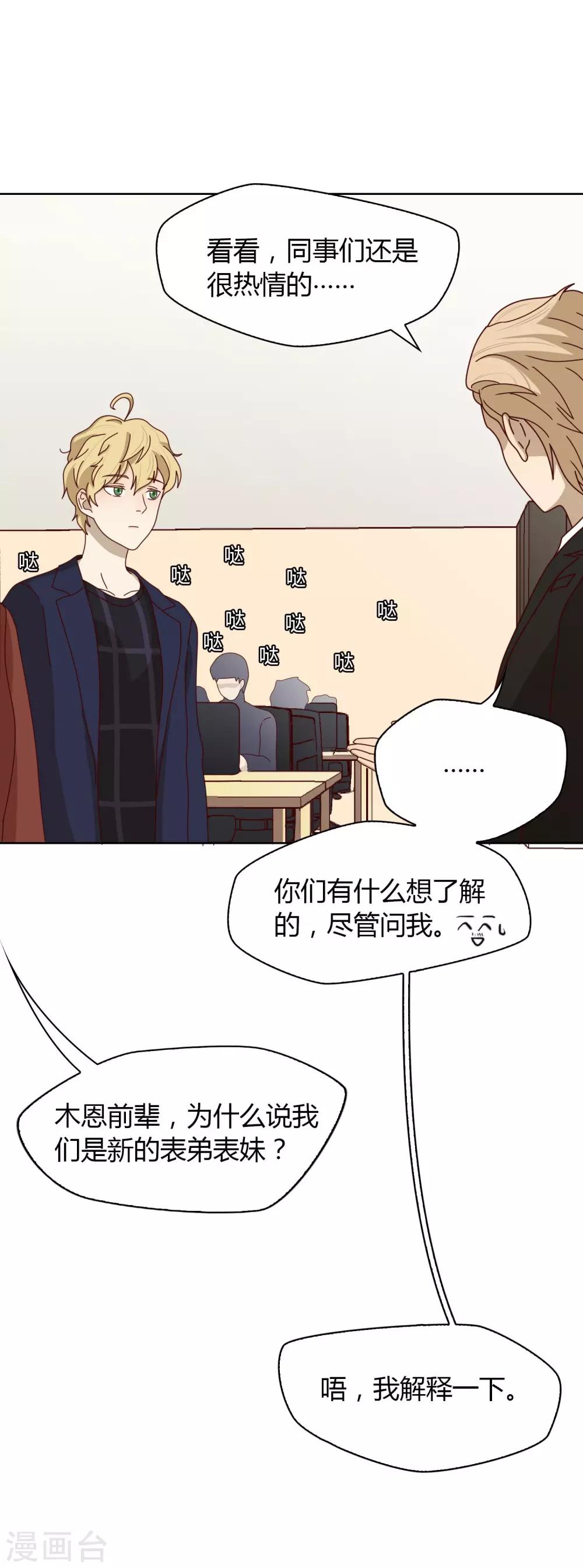 《不完美游戏》第23话 魔术师们 第18页