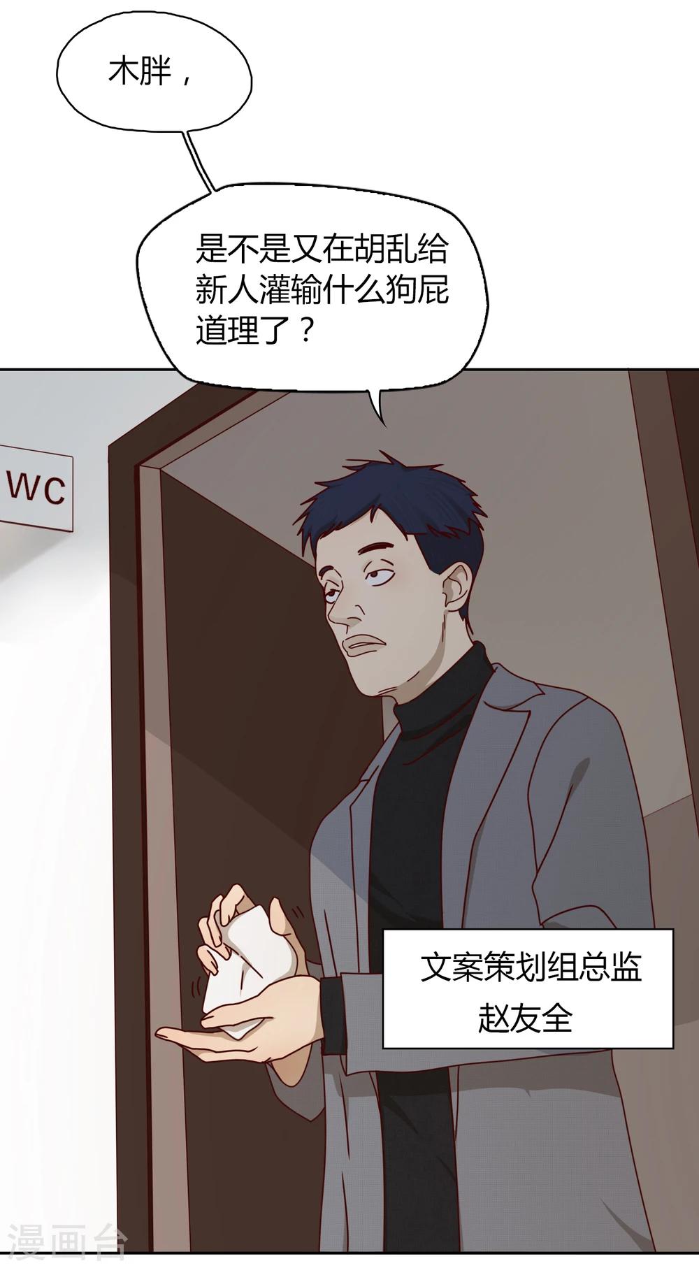 《不完美游戏》第23话 魔术师们 第26页