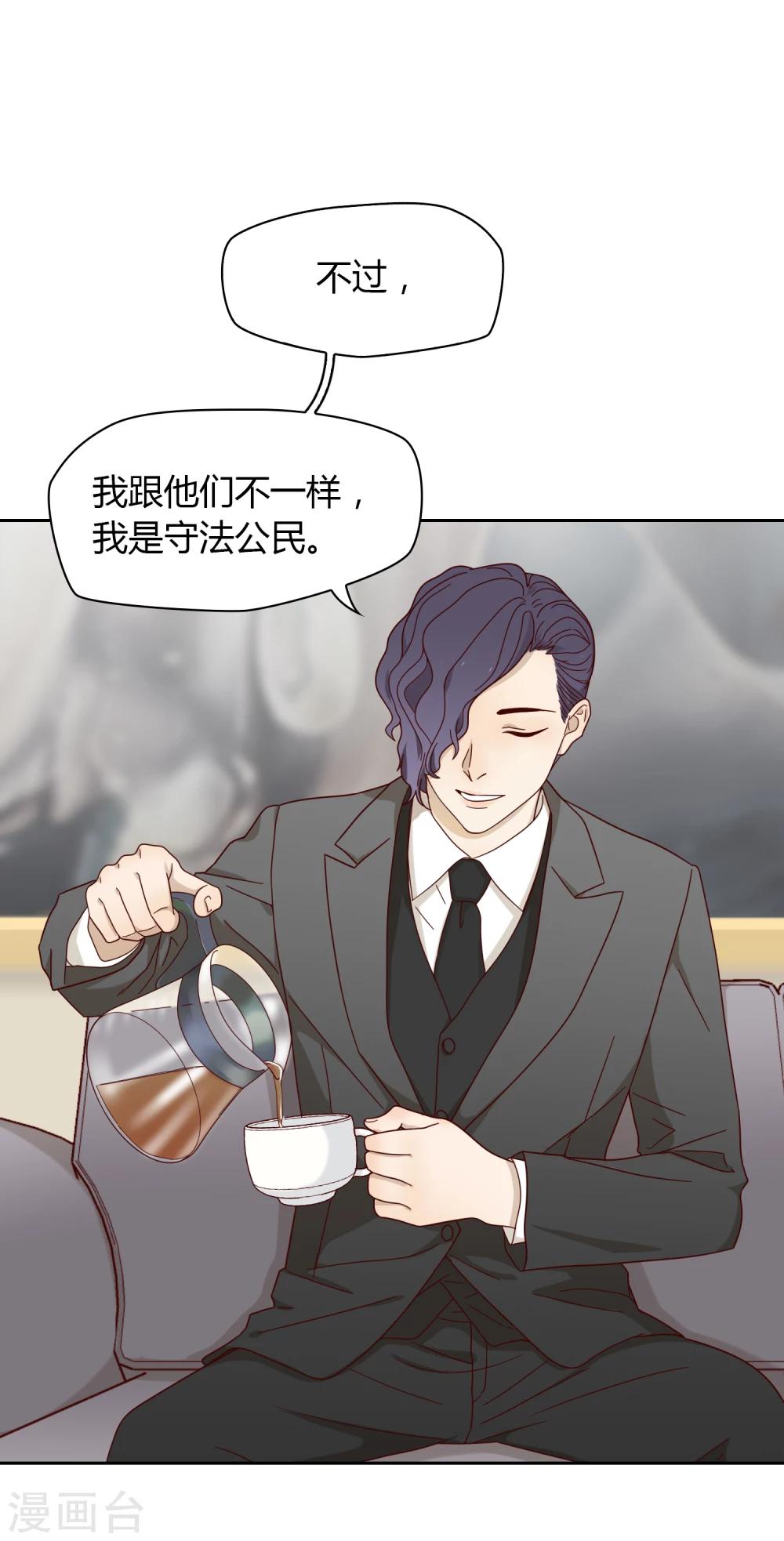 《不完美游戏》第23话 魔术师们 第2页