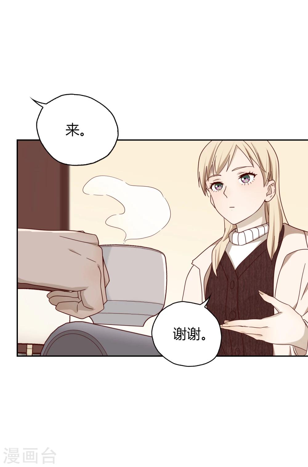 《不完美游戏》第23话 魔术师们 第3页