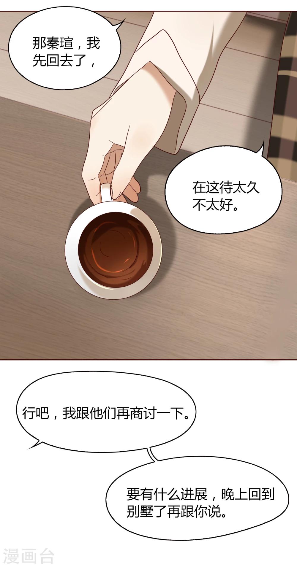 《不完美游戏》第23话 魔术师们 第8页