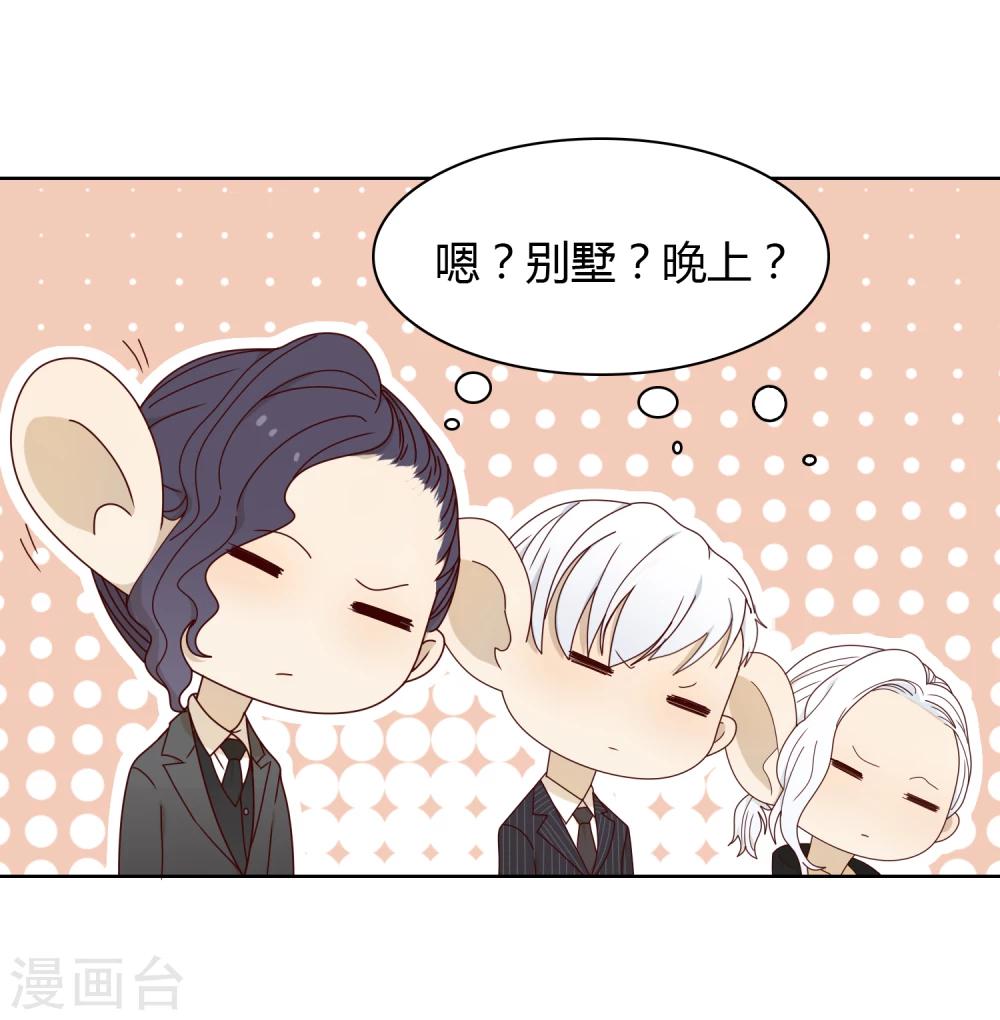 《不完美游戏》第23话 魔术师们 第9页