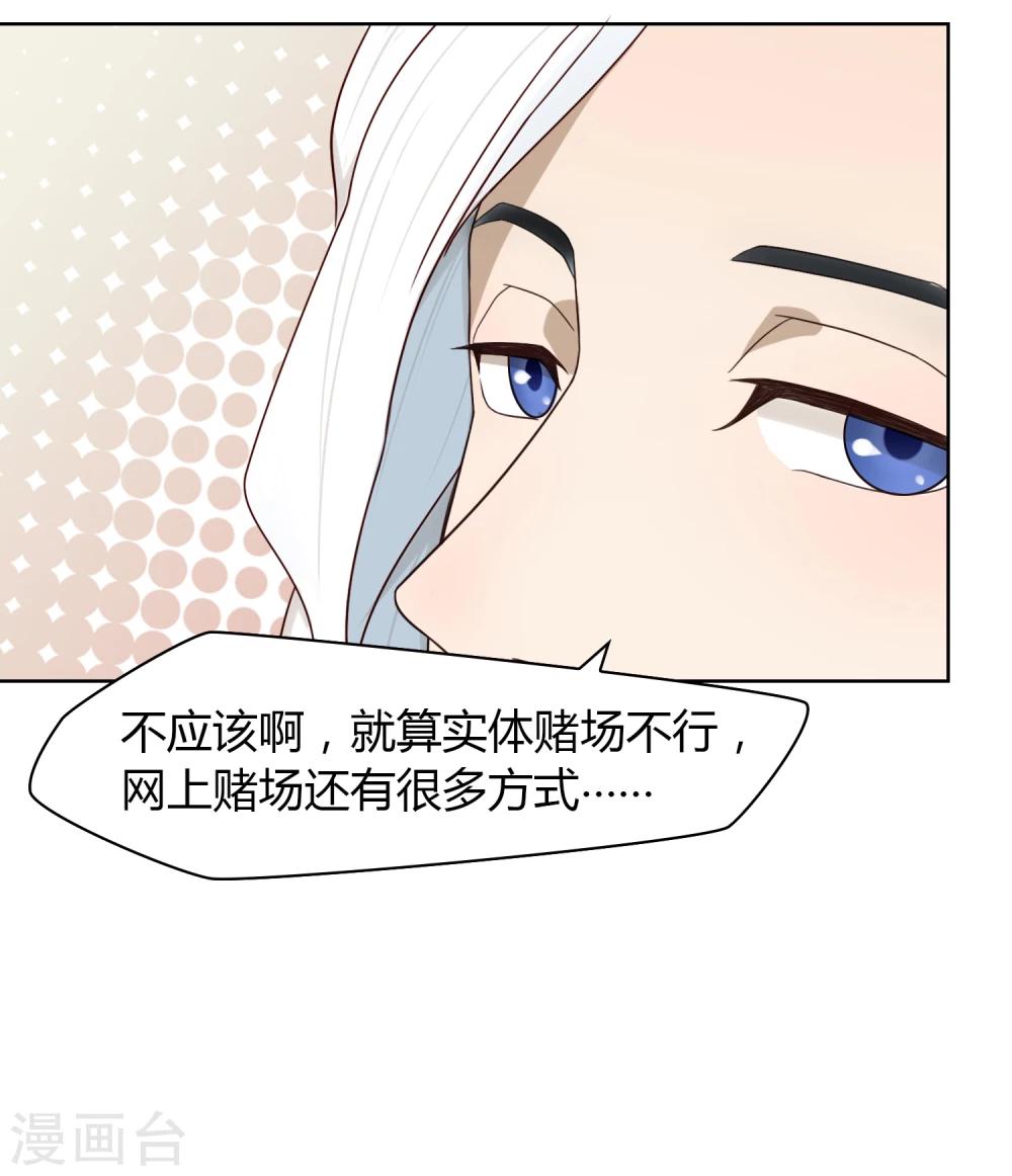 《不完美游戏》第22话 工作 第13页