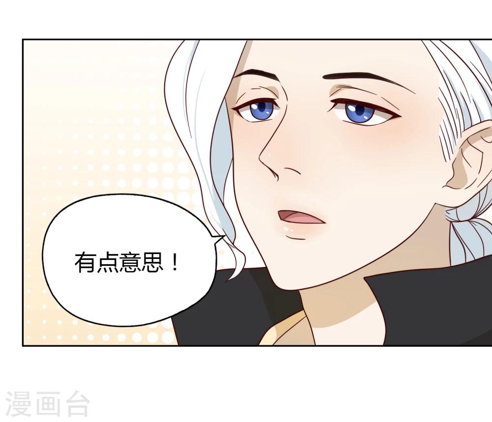 《不完美游戏》第22话 工作 第20页