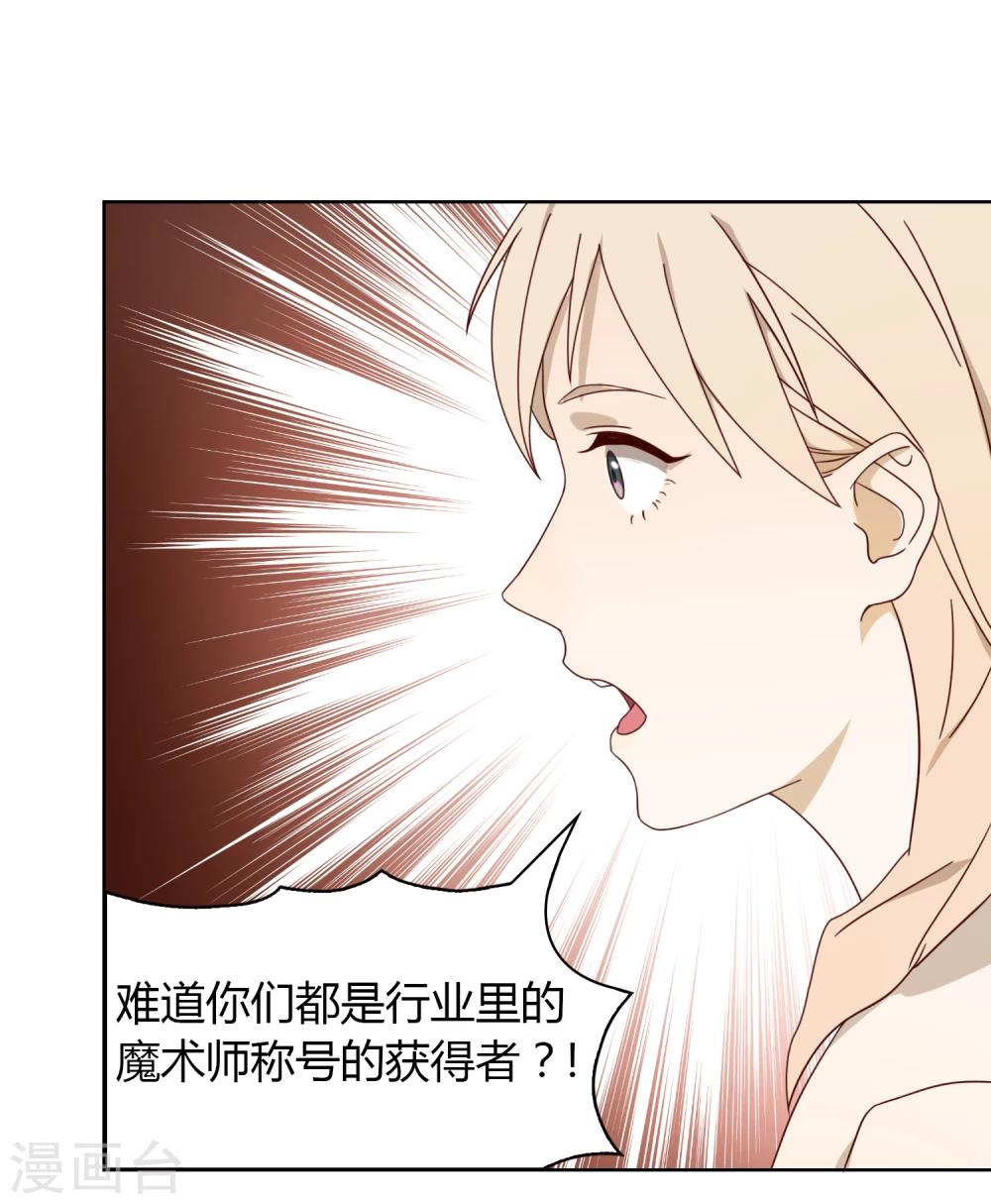 《不完美游戏》第22话 工作 第9页