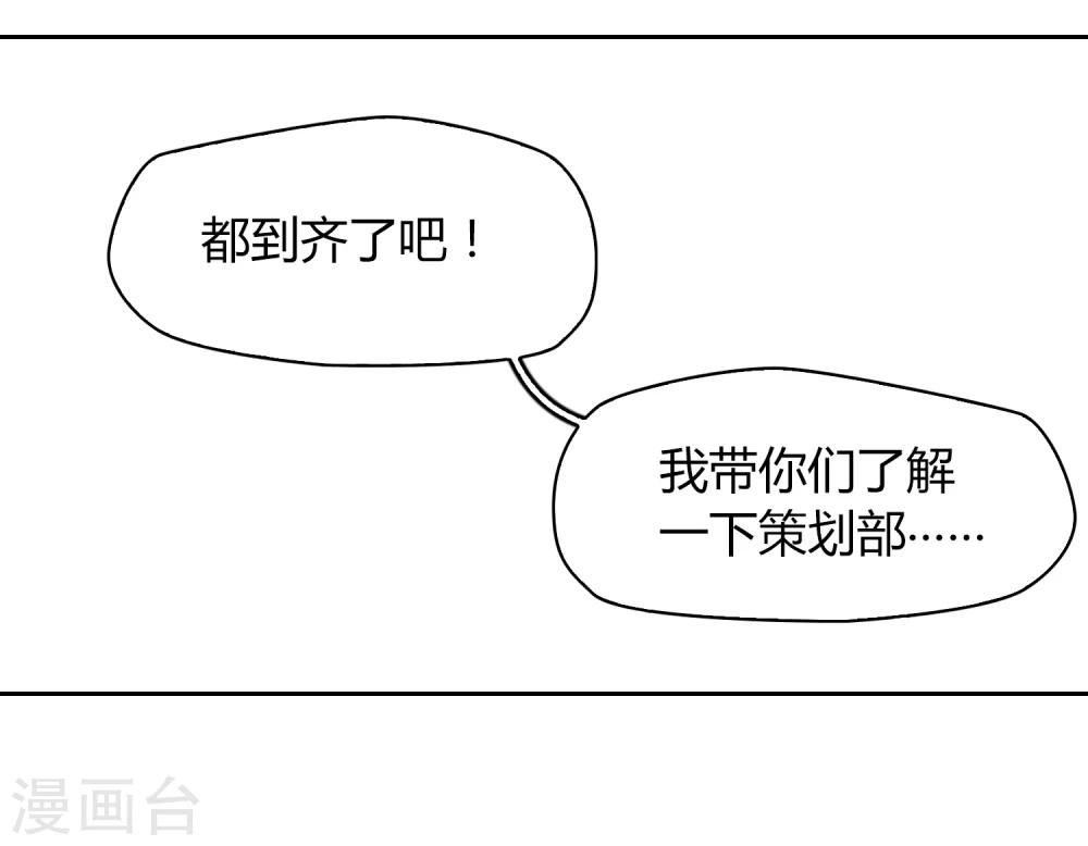《不完美游戏》第21话 策划部 第10页