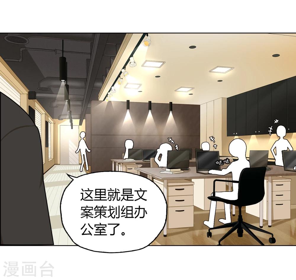 《不完美游戏》第21话 策划部 第13页