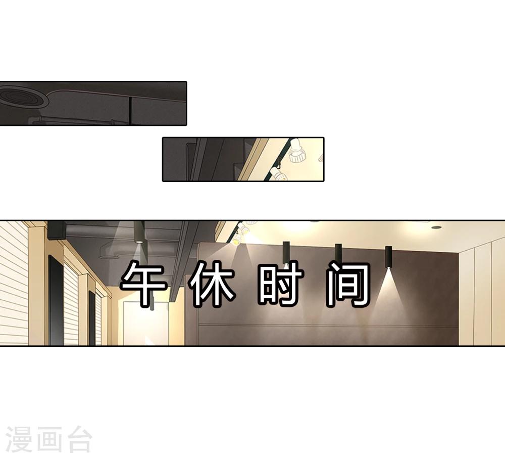 《不完美游戏》第21话 策划部 第17页