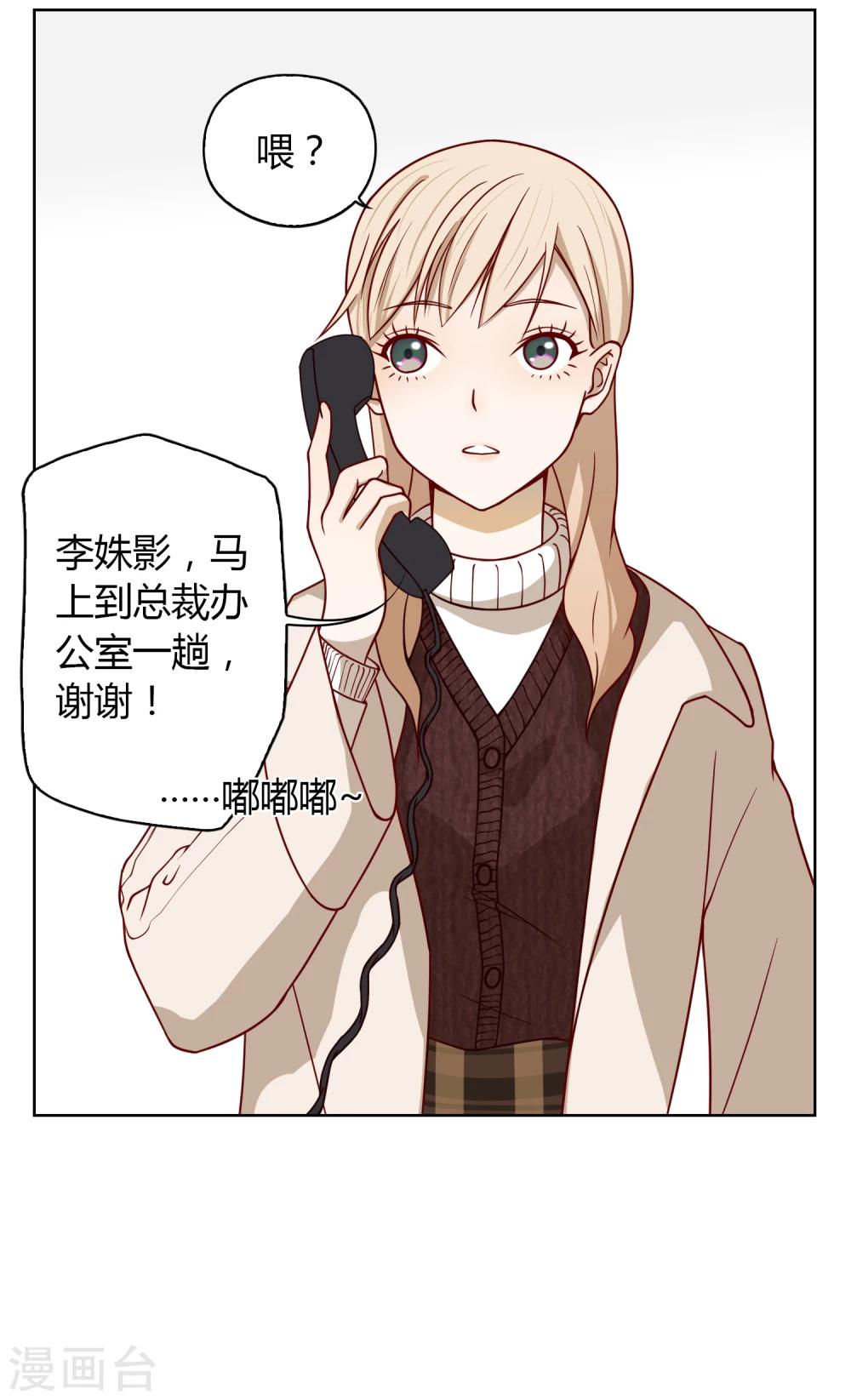 《不完美游戏》第21话 策划部 第19页