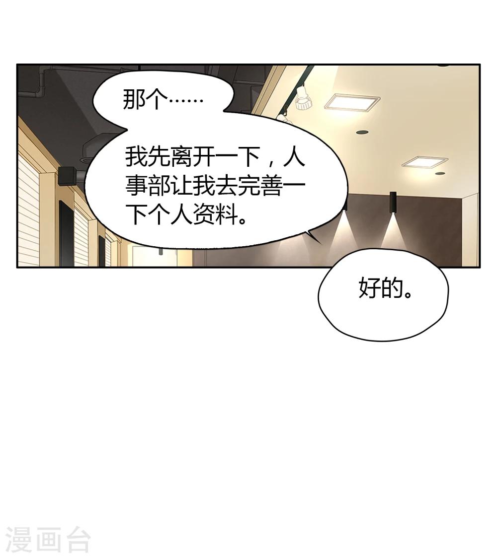 《不完美游戏》第21话 策划部 第20页