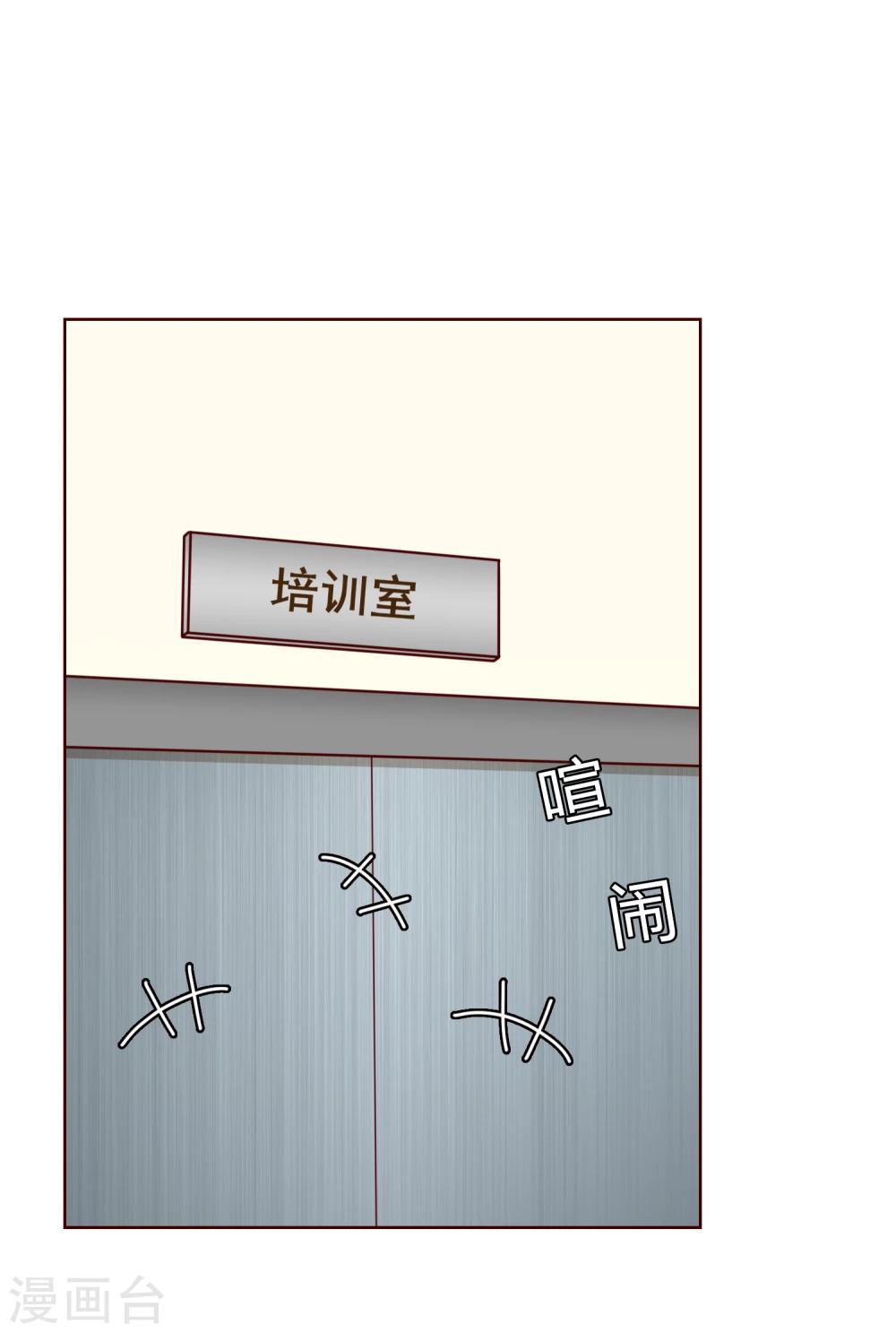 《不完美游戏》第21话 策划部 第2页