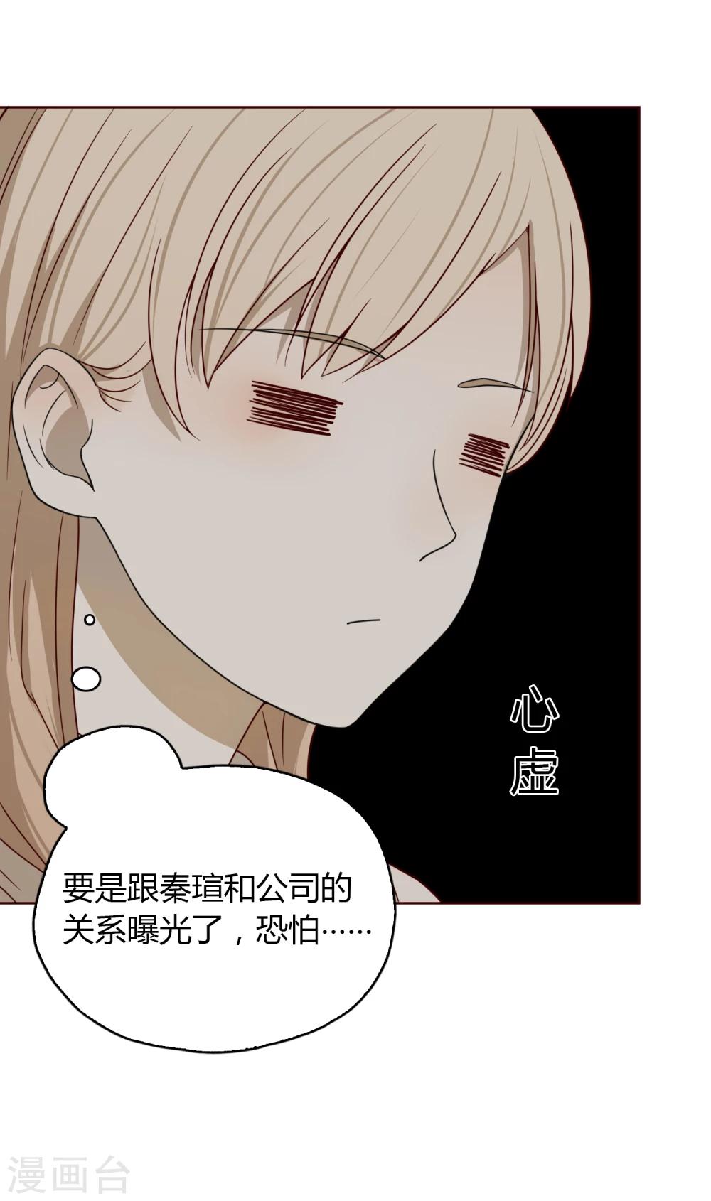 《不完美游戏》第21话 策划部 第4页