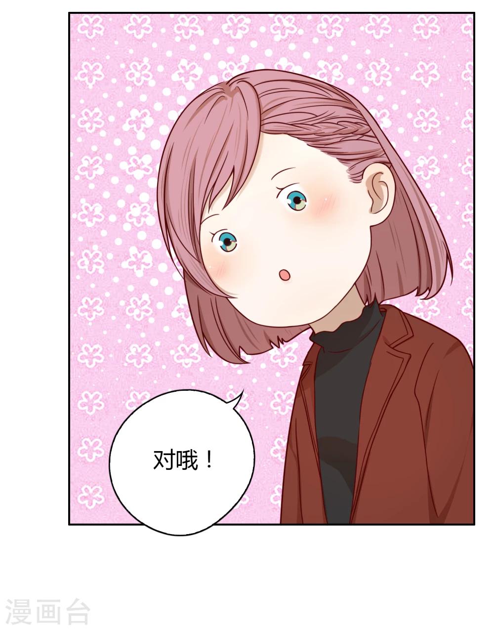 《不完美游戏》第21话 策划部 第8页