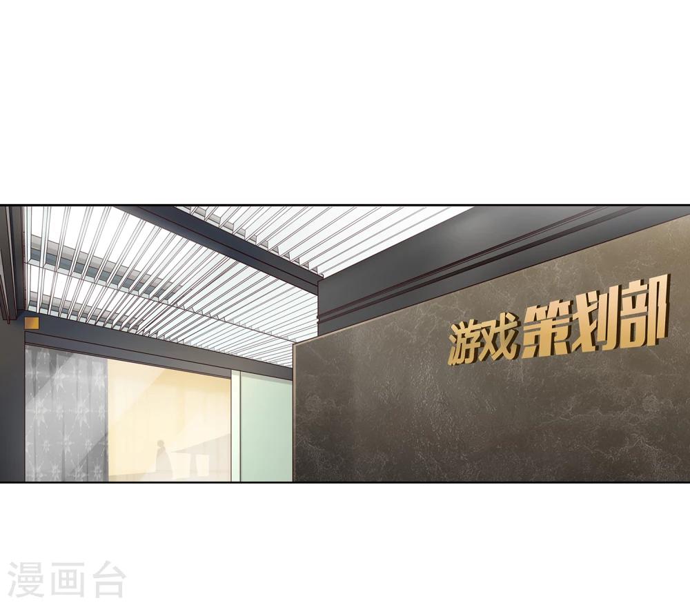 《不完美游戏》第21话 策划部 第9页