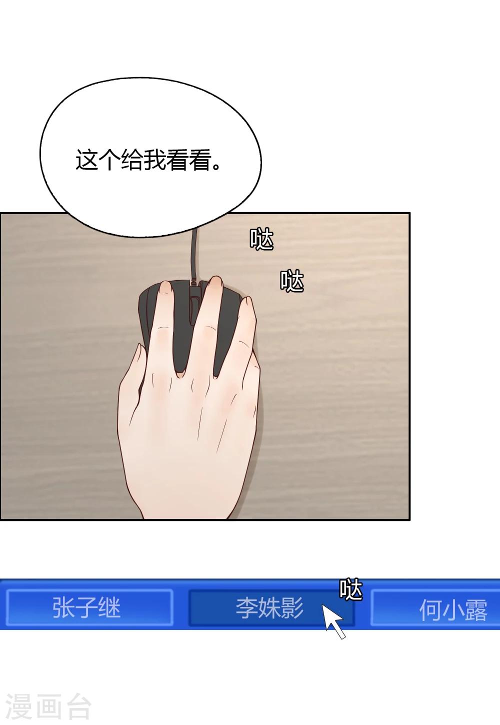 《不完美游戏》第26话 解围 第16页
