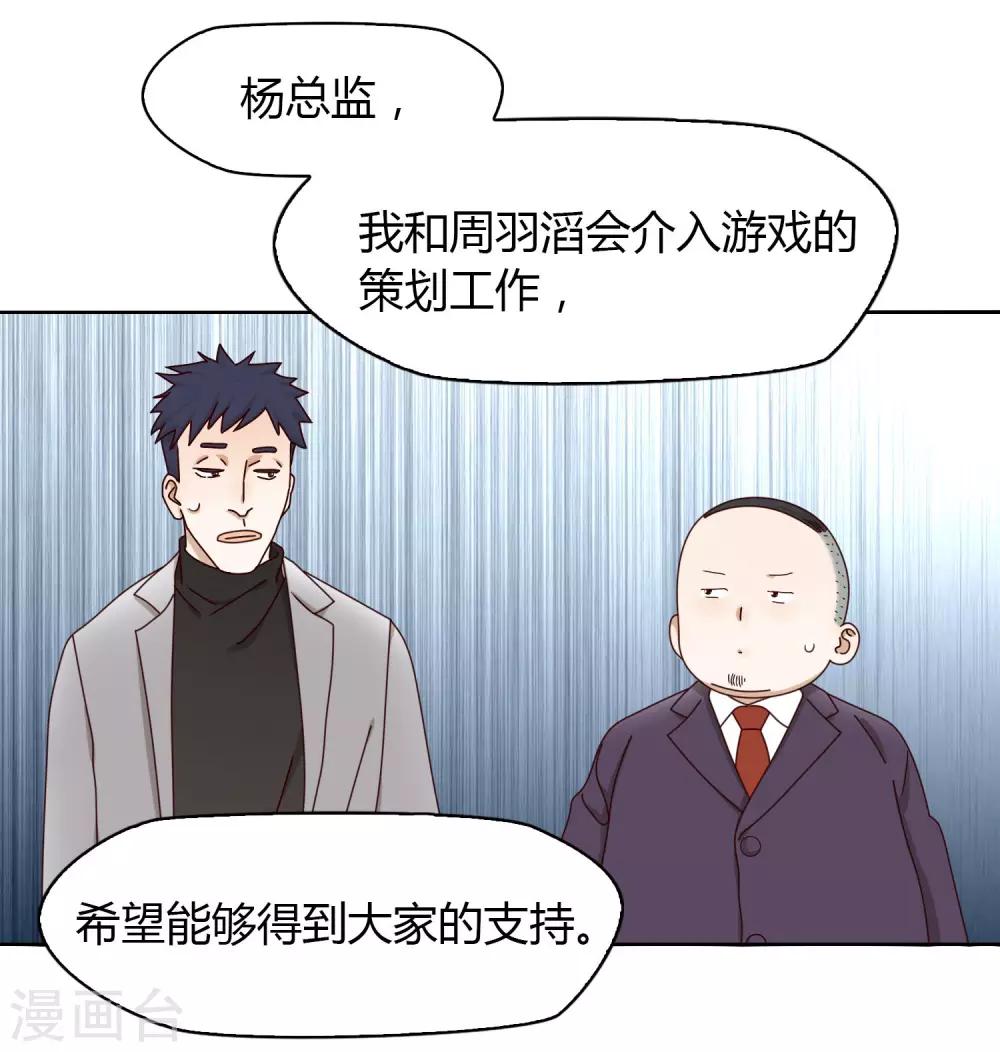 《不完美游戏》第26话 解围 第19页