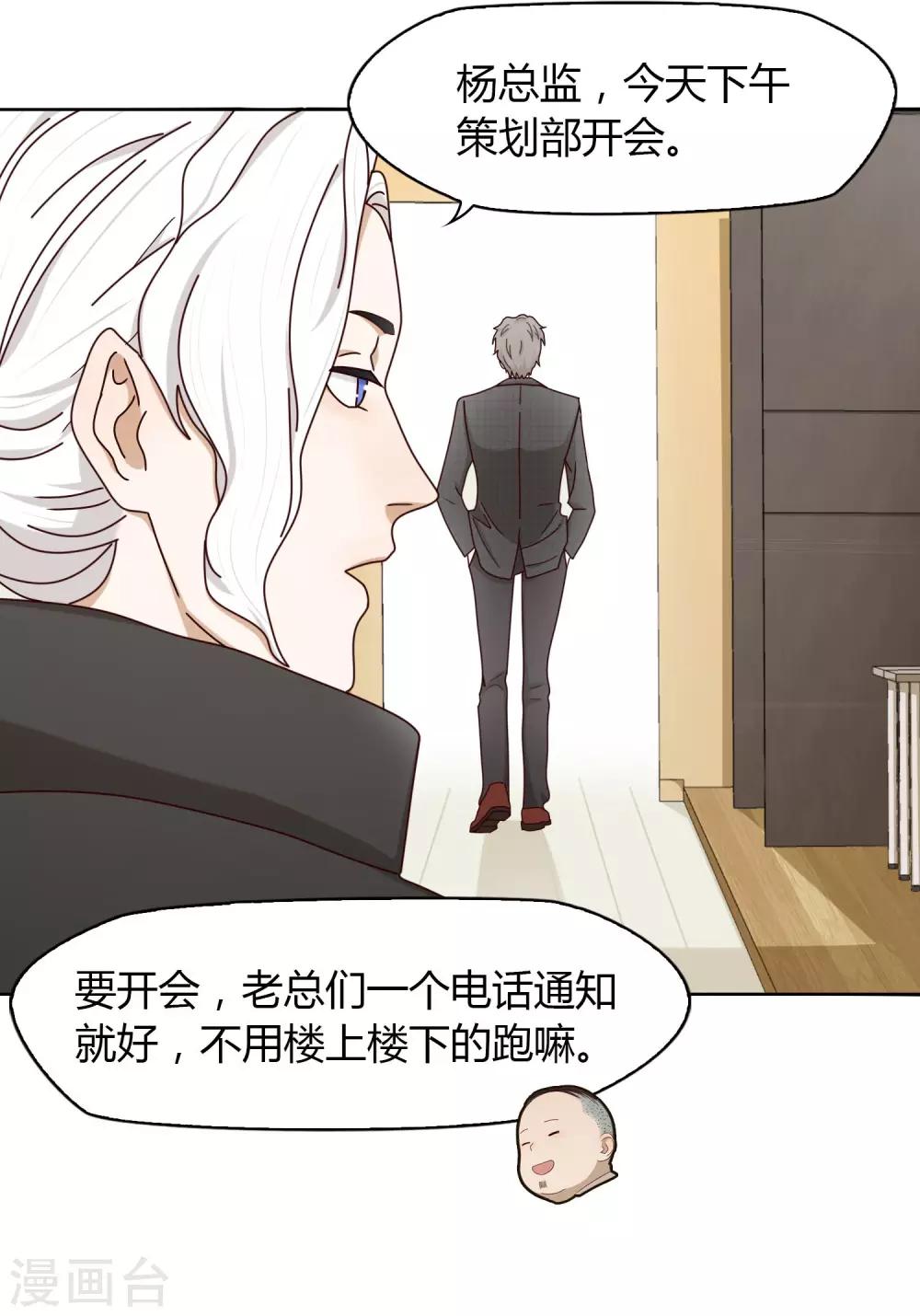 《不完美游戏》第26话 解围 第21页