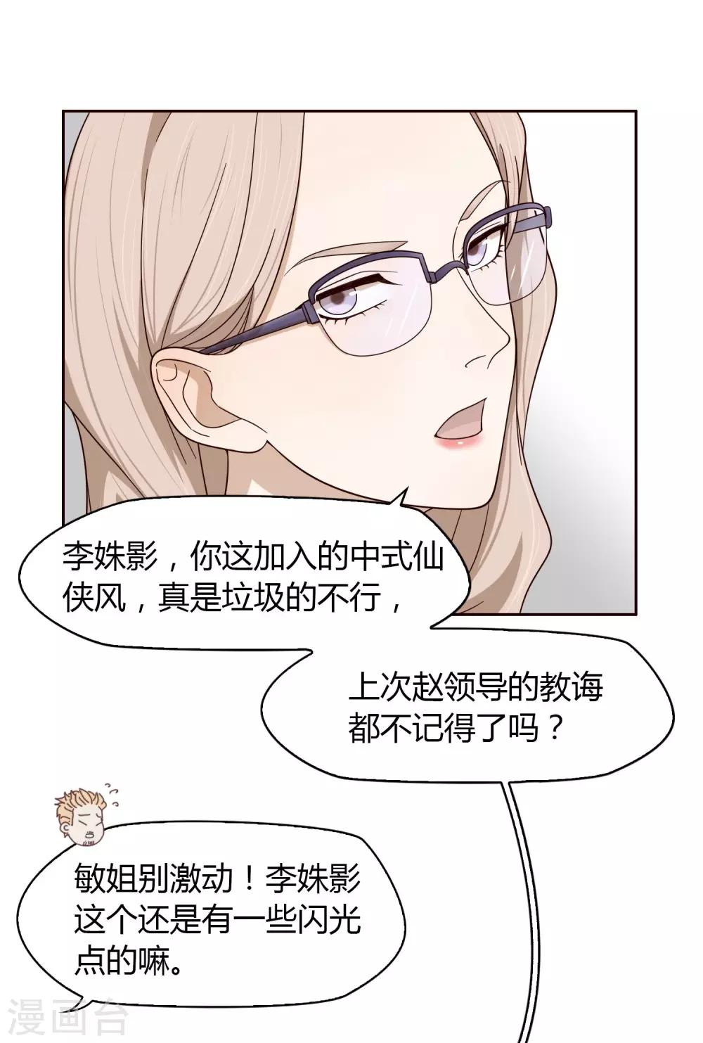 《不完美游戏》第26话 解围 第2页